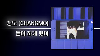 창모 (CHANGMO) - 돈이 하게 했어 | 가사 Lyrics