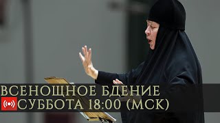 Воскресное всенощное бдение. Запись трансляции богослужения 29 августа 2020.