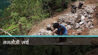 पर्यटकीय क्षेत्र विकासका नाममा वर्षेनि करोडौं दुरुपयोग