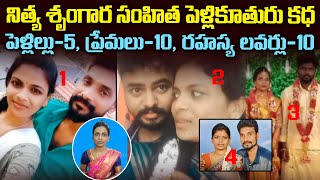 నిత్యపెళ్లి కూతురు పెళ్లిళ్ల కధలు Cheating Bride caught with a wedding banner #vov | Mr Venkat Waves