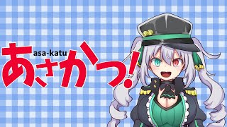 【朝活雑談】何人におはよう言えるかな？朝活雑談【G.I.N / Vtuber】