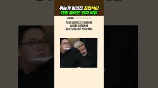 뒤늦게 알려진 최현석이 재료 쓸어온 진짜 이유 ㅋㅋㅋ #흑백요리사