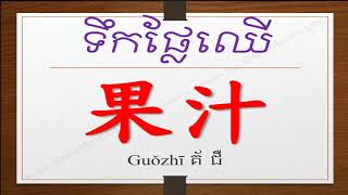 រៀនអំពីពេលវេលាជាភាសាចិន រៀនភាសាចិនកំរិតដំបូង