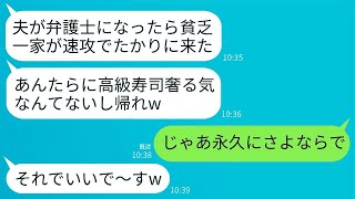 弁護士の弟の合格祝いに高級寿司屋に行ったところ、弟の嫁が「貧乏人が飯を食べに来たw奢らないから帰れ」と言ったので、家族全員で永久に絶縁することになったwww。