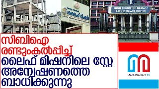 ലൈഫ് മിഷനില്‍ സിബിഐ രണ്ടുംകല്‍പ്പിച്ച് llife mission case