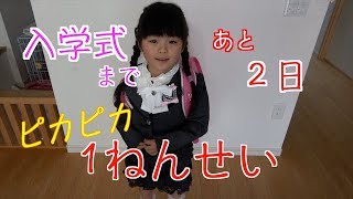 入学式まであと少し！小学校一年生になって頑張ることは？