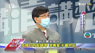 疫情何時能歸零 港專家：不會終結 中國進行式 20200314