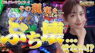 【激アツ演出VS佐藤雅美】一方通行の思いは届くのか？「ギャラクティカ#42」【パチンコ】【Pとある魔術の禁書目録】