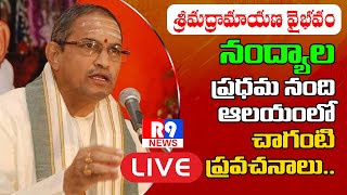 Sri Chaganti Koteswara Rao Pravachanam LIVE at Pradhama Nandi Temple | Nandyal | R9 Telugu News