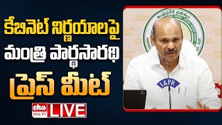 LIVE : Minister Parthasarathy Press Meet On AP Cabinet Decisions || EHA TV