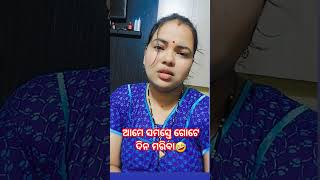 #କଳାକାର ସବୁବେଳେ ଅମର🤣🤣🤣#plzlikeshareandsubscribe #odiablogger #@subhashreeranjanvlog #