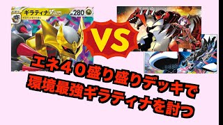 【ポケカ対戦】エネ４０のカイオーガグラードンでギラティナVを討つ！