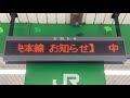 jr東日本 八王子駅 改札口 異常時情報案内標 お知らせ用led電光掲示板