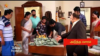 30 லட்சத்தை முத்துவின் முகத்தில் வீசி எரிந்த ரோகிணி மனோஜ் #siragadikkaaasaipromo