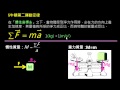 牛頓運動定律【觀念】質量與力量的定義（選修物理Ⅰ）