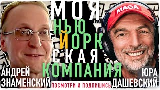 2759 LIVE с профессором истории, автором Андреем Знаменским @maguswest (Мемфис, Теннесси)