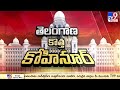 telangana secretariat inauguration ఇంద్రభ‌వ‌నంలా తెలంగాణ కొత్త స‌చివాల‌యం tv9