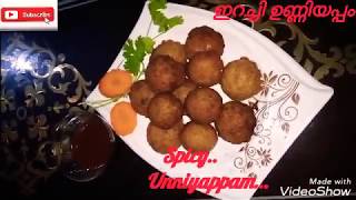 Spicy unniyappam.!!! ഇറച്ചി ഉണ്ണിയപ്പം.. എന്റെ ഉമ്മച്ചി ടെ Special..