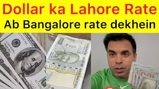India Pak Dollar rate difference 🛑 Pakistani journalists exchange US dollars in Bangalore | INR