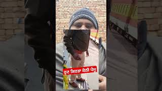 ਹੁਣ ਕੀ ਕੋਠੀ ਪੈਜੂ #shortsfeed #shortvideos #viral #shorts