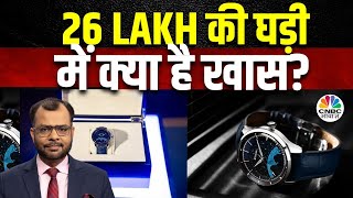 Titan Limited Edition Watches|20000 से लेकर 26 लाख के Range पर Launch हुआ ये Limited Edition Watches