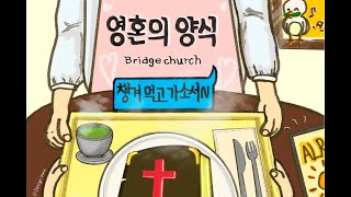 영양식-반전의 하나님(계11:1-12)