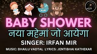 Naya mahema | नया महेमां | Baby shower | new song | God bharai song |