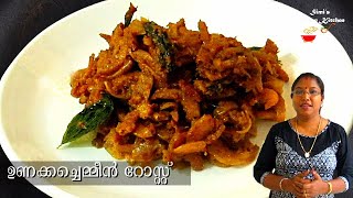 ഉണക്കച്ചെമ്മീൻ റോസ്റ്റ് | Dried Prawns Roast | Kerala Nadan Curry | #Simis | Recipe No - 439