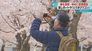 史上最速の春　ボートに乗ってお花見　「甘い！」とうきびワゴンも１週間早くスタート　北海道