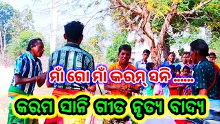 ମାଁ ଗୋ ମାଁ କରମ୍ ସାନି ।। ସମ୍ବଲପୁରୀ ନୃତ୍ୟ ଗୀତ।।  #dinaartvlog  #sambalpurisong #karamsaniviralvideo