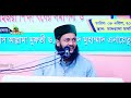 চলমান এই সময়ে ইসলামী নেতাদের করণীয় কি মাথায় কিছু না থাকলে তো এমন হবেই dr. anayetullah abbasi