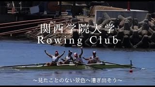 【2025年新歓PV】関西学院大学ボート部