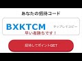 メルカリ入れてない人は招待コードを入れると最大5000円が貰えます！