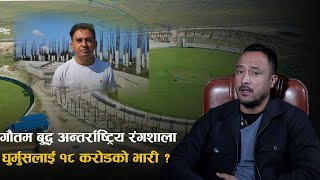 क्यान सचिव  Paras Khadka लाई प्रश्न : धुर्मुसको अवस्था हेर्दा कस्तो लाग्छ ? Sitaram Kattel