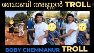 ഡബിൾ മീനിങ്‌ ആണല്ലോ ! Troll Video | Boby Chemmanur Troll | Boche