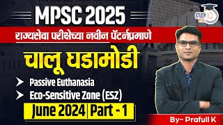 MPSC 2025 | Chalu Ghadamodi in Marathi | June Month Current Affairs 2025 | By Prafull Sir