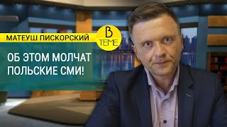 Чемоданы долларов, проекты ради грантов, армия // Как теперь поляки называют беженцев из Украины?