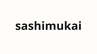 How to pronounce sashimukai | 差し向かい (Opposite in Japanese)