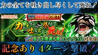 【ジャンプチ】超究極 力の全てを吐き出し尽くして死ね！ 全てを視通す者 ユーハバッハ