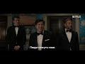 Резиденція Офіційний трейлер netflix