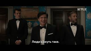 Резиденція  Офіційний трейлер  Netflix