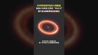 科学家发现宇宙“巨大恒星盘”距离地球370光年之外的PDS70，两个巨大的世界正在诞生！