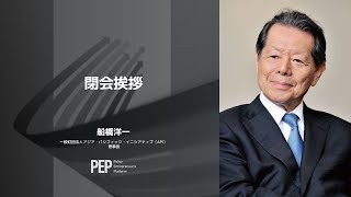 PEPサミット2021 閉会挨拶