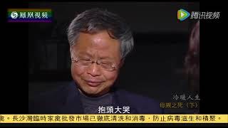 《冷暖人生》母亲之死，文革时期张红兵举报母亲方忠谋被枪毙