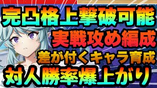 【カゲマス】PVP勝率爆上げ‼︎格上完凸防衛を倒せる最強キャラや無凸編成を紹介!!工夫で完凸範囲攻勢　SS++タンク複数ヒーラー時間切れ防衛を倒そう　陰の実力者になりたくてマスターオブガーデン】