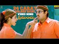 24 Carat Golden Babu Video Song Full HD | Preminchu | Sai Kiran | Laya | Suresh Productions