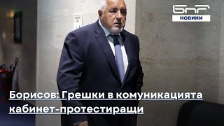 Борисов зове за диалог между правителството и протестиращите миньори - БНР Новини