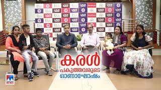 ഡോക്ടര്‍മാര്‍ക്കൊപ്പം കരള്‍ പകുത്തവരുടെ ഓണാഘോഷം; ‘ലിസി’യിലെ മനോഹര കാഴ്ച ​| Lisie Hospital