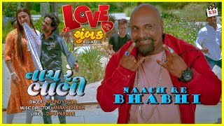 Naach Re Bhabhi Gujarati Song | Arvind Vegda | Love Chumbakk Film | Releasing On 9th June 2023