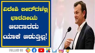 why indian cricketers don't play other leagues|ವಿದೇಶಿ ಲೀಗ್ ಗಳಲ್ಲಿ ಭಾರತೀಯ ಆಟಗಾರರು ಯಾಕೆ ಆಡುತ್ತಿಲ್ಲ!